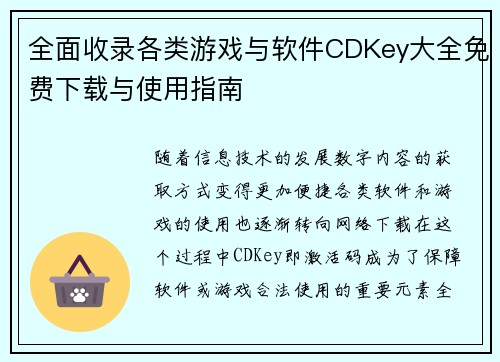 全面收录各类游戏与软件CDKey大全免费下载与使用指南