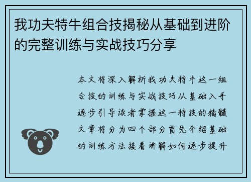 我功夫特牛组合技揭秘从基础到进阶的完整训练与实战技巧分享