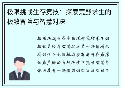 极限挑战生存竞技：探索荒野求生的极致冒险与智慧对决